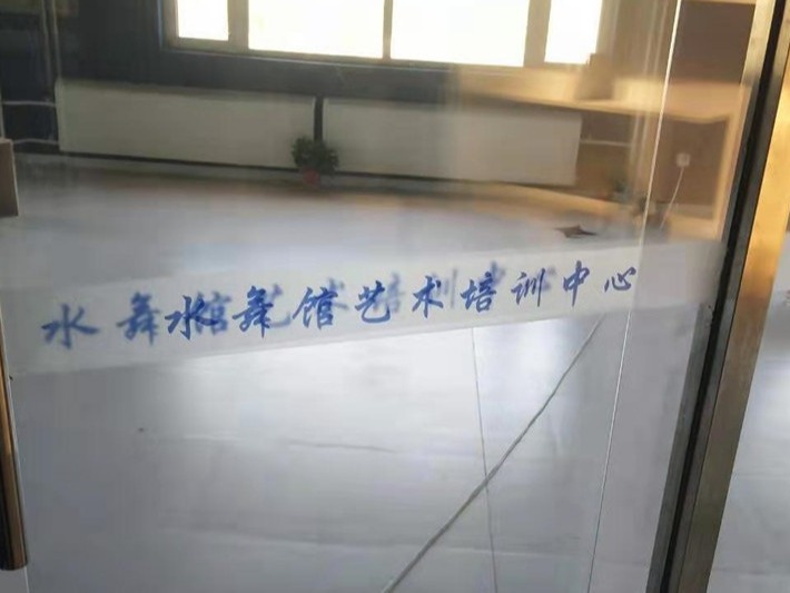 水舞馆艺术培训